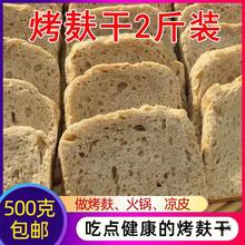 烤夫烤麸干面筋干750克风味凉皮四喜烤麸干河南产凉拌菜