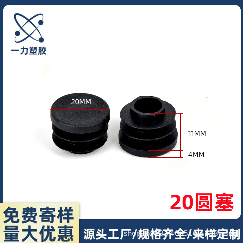 20mm圆塞圆形塑料堵头铁床不锈钢管内塞圆形黑色管塞管帽封头脚垫