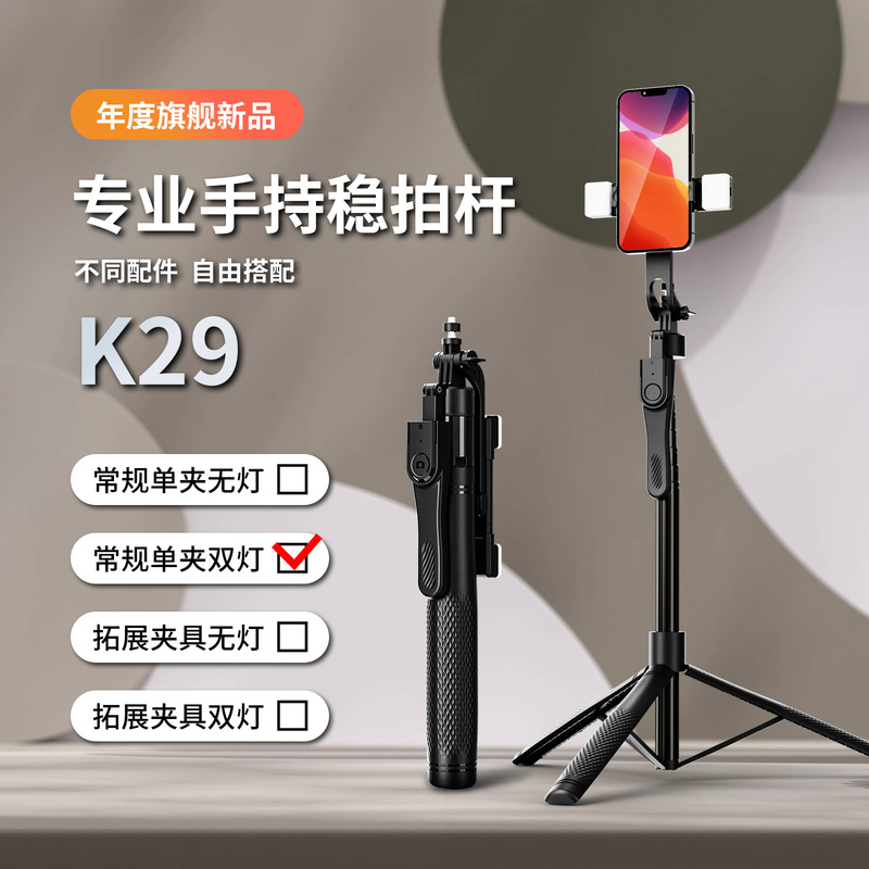 新品携帯ブルートゥース自撮り棒K29手持ち安定器通用着地直播スタンド三脚自撮り棒|undefined