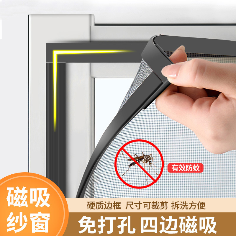 磁吸金剛網隱形防蚊自裝型紗窗魔術貼簡易家用磁鐵沙簾窗戶自粘式