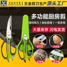 现货批发家用鸡骨剪刀多功能不锈钢绿色高级加厚厨用剪阳江工厂