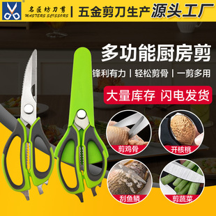 in stock wholesale kitchen scissors with magnetic protective cover refrigerator household multifunctional stainless steel thickened chicken bone scissors