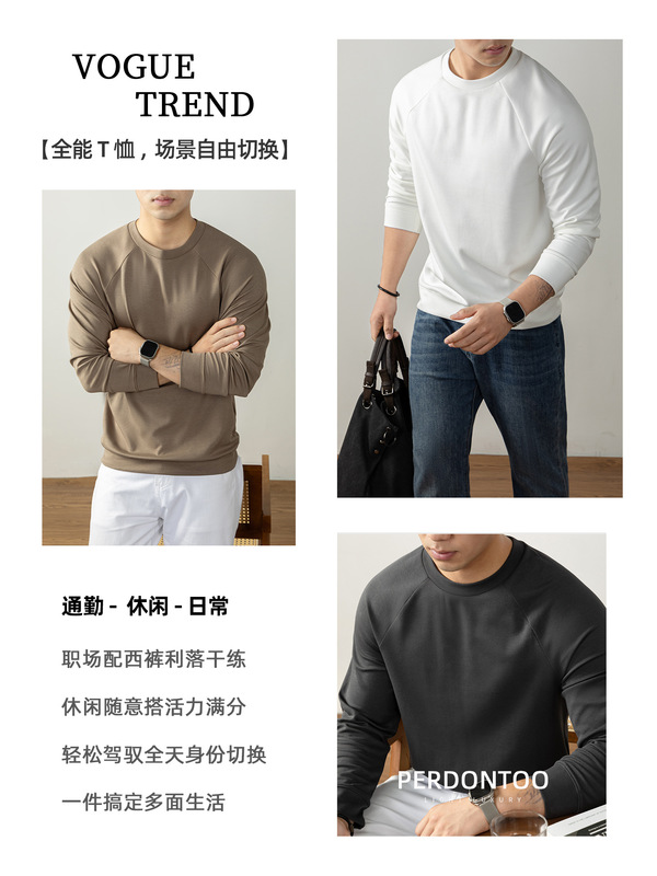 【轻奢系列】260G亲肤莫代尔棉圆领长袖T恤男高端插肩袖纯色秋衣|undefined