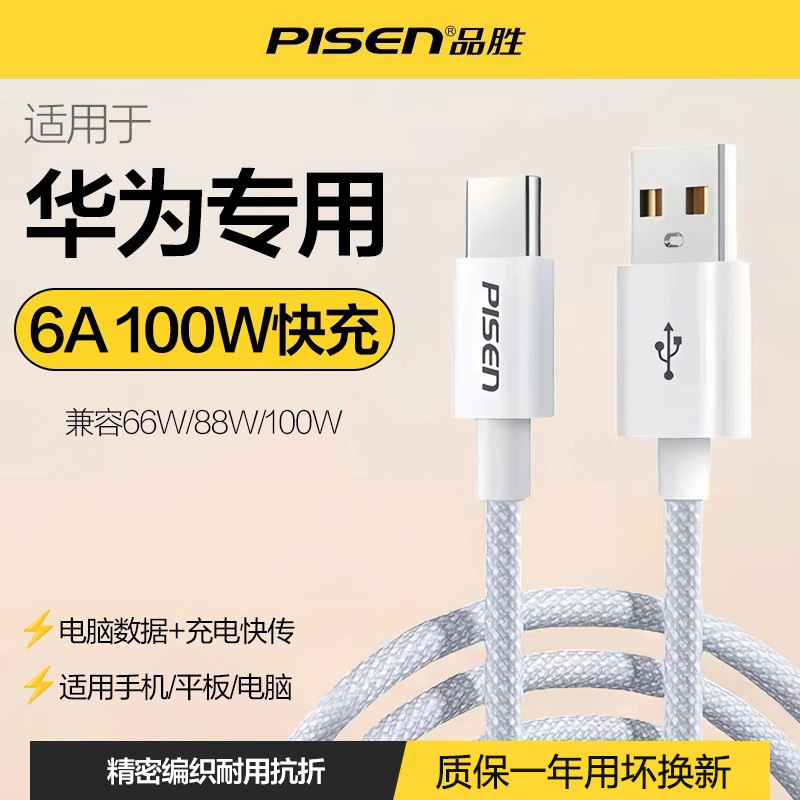 Pinsheng Type-C Data Cable 6A Is Suitable for Huawei Charging Cable Honor 66W Xiaomi Android Phone USB to Typc Pinsheng Type-C Data Cable 6A Is Suitable for Huawei Charging Cable Honor 66W Xiaomi Android Phone USB to Typc