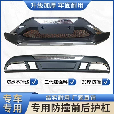 Suitable for Honda 10-23 models, Bumper