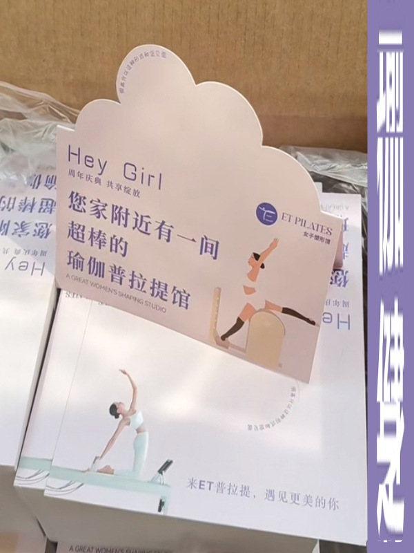 异形镂空折叠云朵形状宣传单设计瑜伽普拉提开业宣传对折页