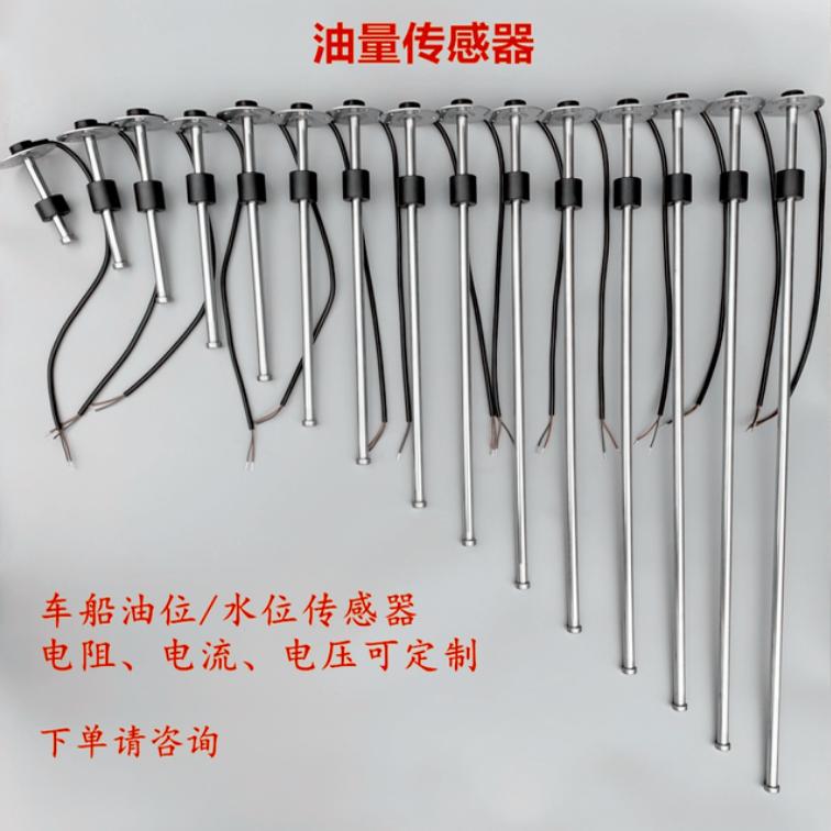 船用柴油水位油浮子传感器感应器车船机械摩托通用型改装油箱水箱