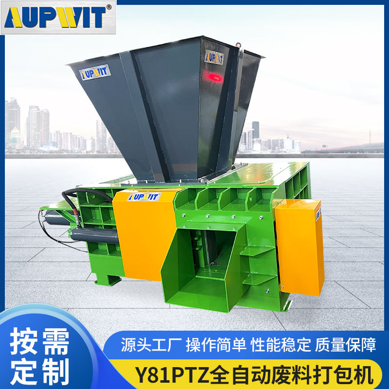 Y81PTZ-100全自动废料打包机废纸纸板塑料袋薄膜瓶旧物衣服打包机