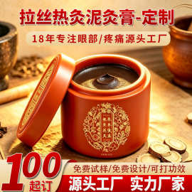 定制草本拉丝热灸泥灸膏 美容院养生馆肩颈腰背暖腹热敷热灸膏oem