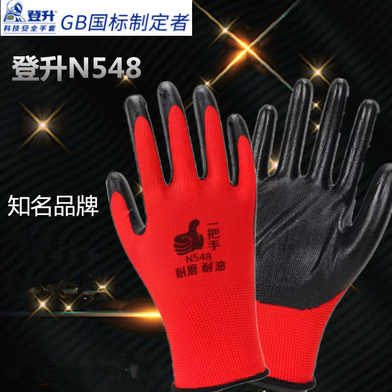 登升一把手N548劳保手套 机械园艺工作挖土浸胶 13针尼龙劳保手套