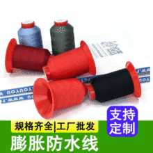 防水膨胀线户外帐篷防水缝纫线厂家批发防漏水线红色膨胀线供应厂