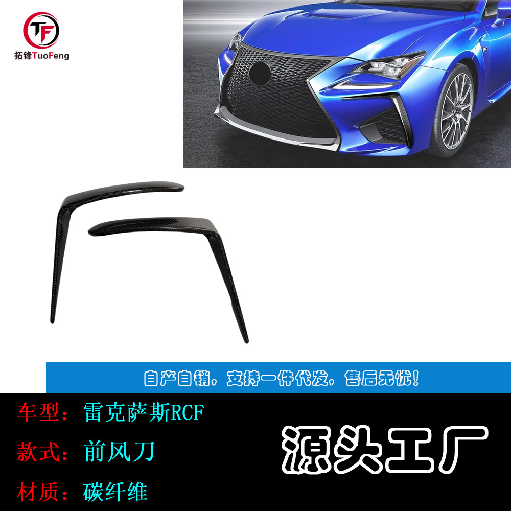 Suitable for 2015-2018 Lexus Rcf Carbon Fiber Front and Rear Air Knife Modification Parts