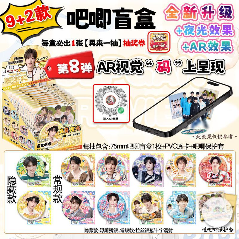 新款夜光AR吧唧盲盒 3D浮雕冷烫盲盒周边动漫二次元双闪胸章盲袋|undefined
