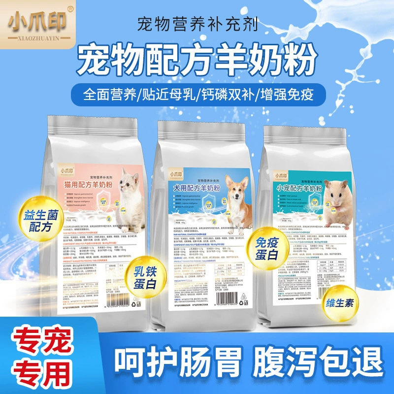 Маленький козий молочный порошок с отпечатком лапы для собак, кошек, хомяков, щенков, котят и мелких питомцев, прямые поставки с фабрики для трансграничной торговли