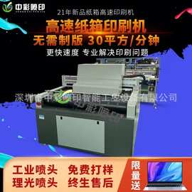 免制版全自动纸箱印刷机 ，免制版直接印刷，个性纸箱彩色印刷机
