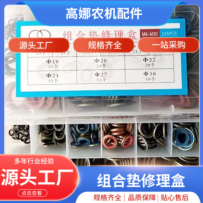厂家直供组合垫修理盒油管螺丝垫片高品质油底壳放油螺丝垫片套盒