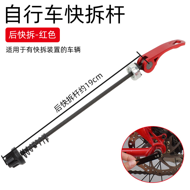 Upgraded quick release lever rear axle red