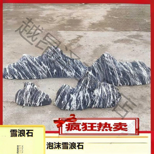 Foam Fake Stone DIY Micro Landscape Snowwave Stone Film and Television Props Fake Landscaping Studio Performance Window Micro Landscape