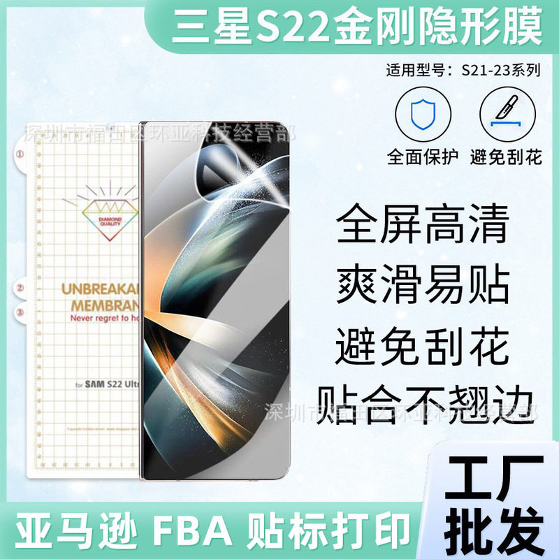 For Samsung S25edge King Kong invisible film S24Ultra full screen mobile phone 23Plus protective film hydraulic film