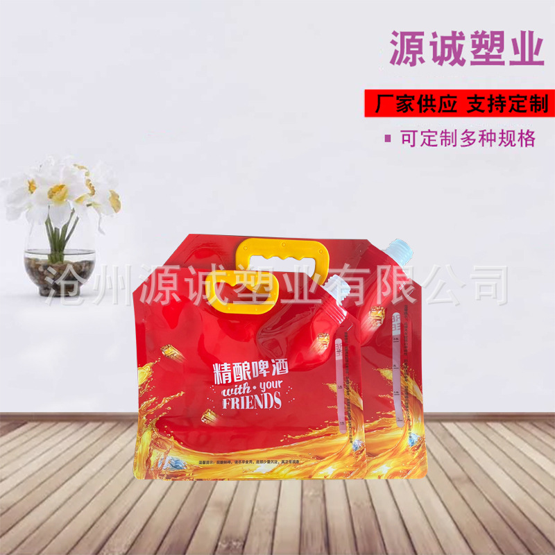 供应啤酒自立手提袋扎啤鲜啤啤酒自立液体吸嘴包装袋啤酒包装袋