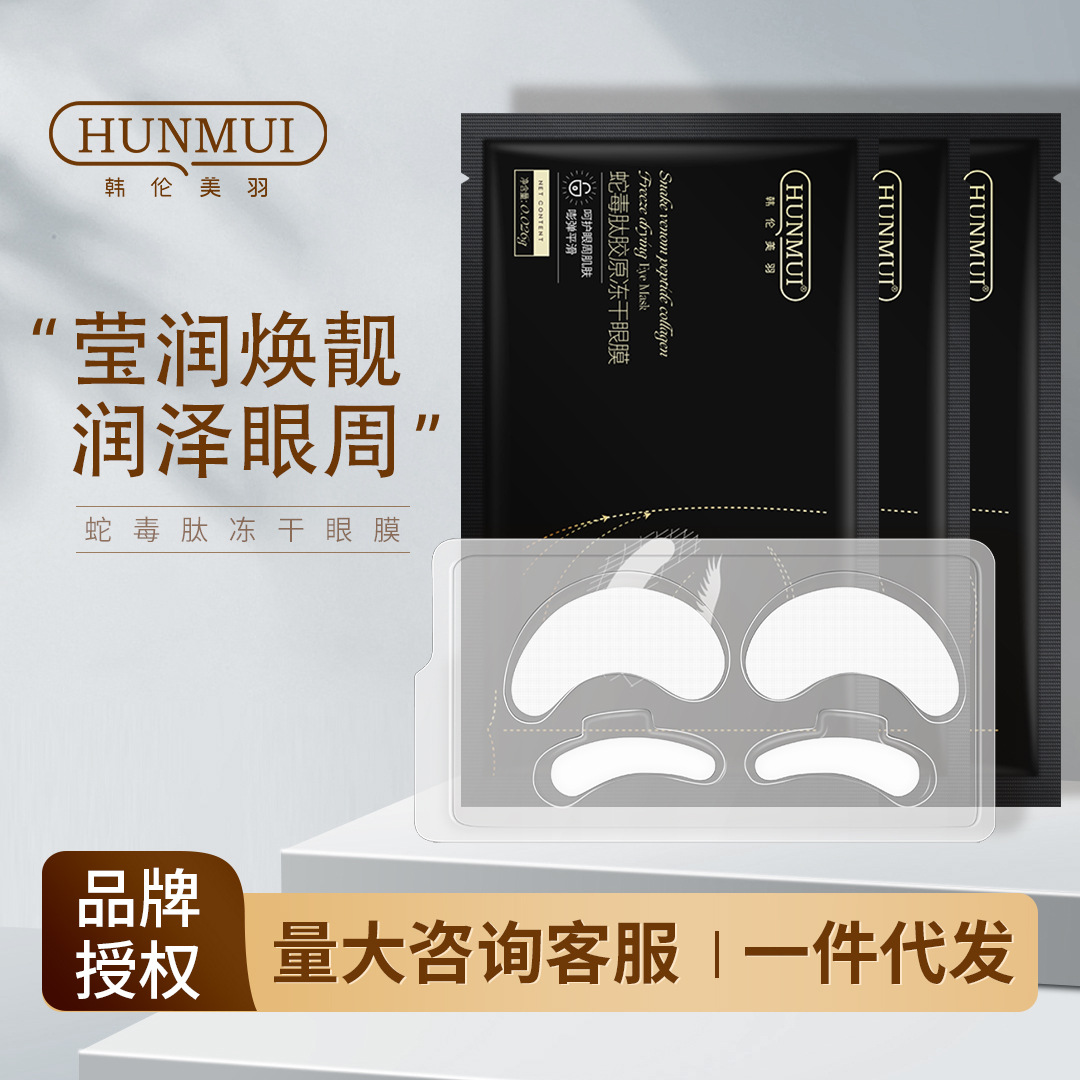Hanlunmeiyu Snake Venom Peptide Collagen Freeze-Dried Eye Mask: Firming, Repairing, and Reducing Nasolabial Folds, Fine Lines, and Dark Circles