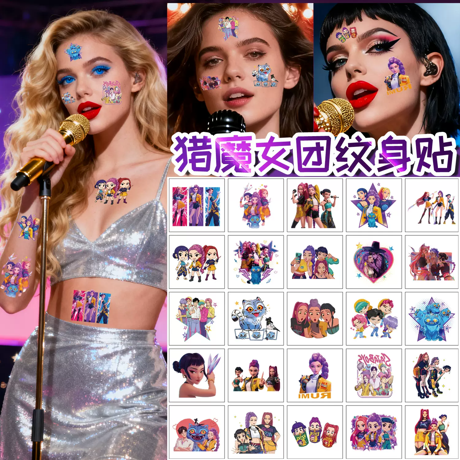 25张50张卡通猎魔女团纹身贴KPop高级感卡通动漫涂鸦创意纹身贴纸