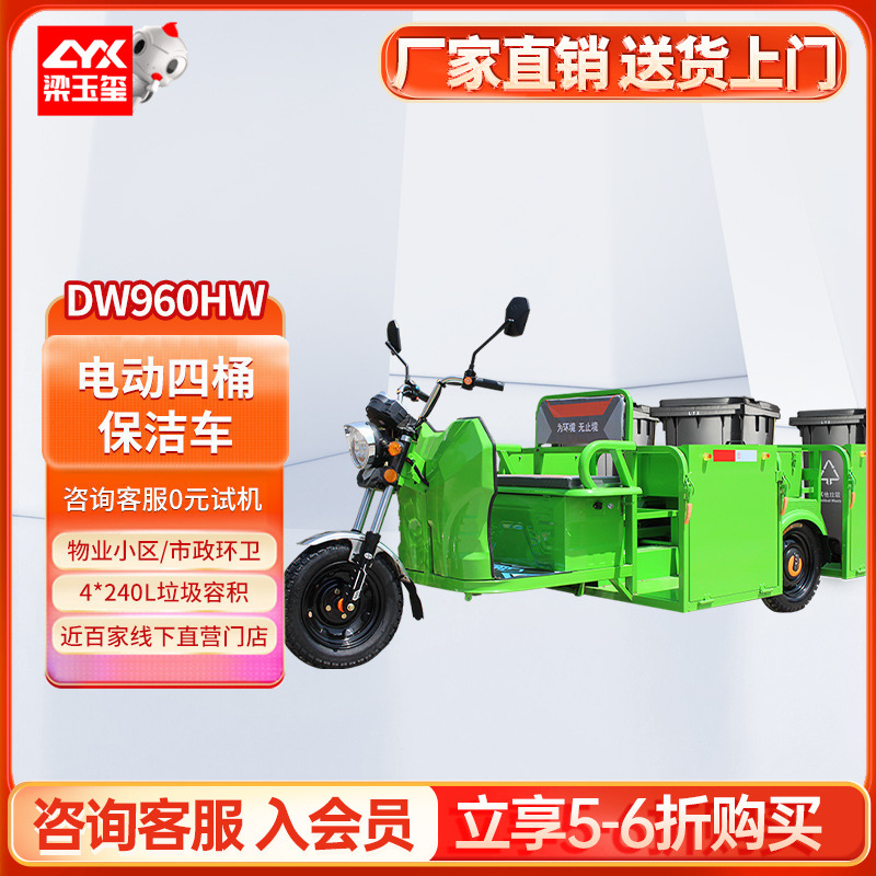 德威莱克DW960HW电动三轮保洁车四桶 小区物业运输车垃圾转运车