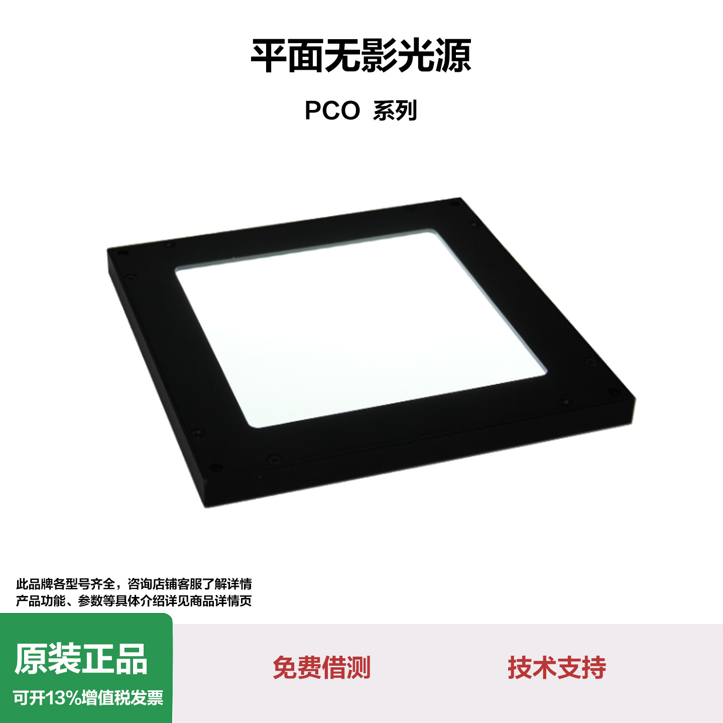 平面无影光源JL-PCO-150X150W电芯极耳焊点有无及蓝膜层数检测