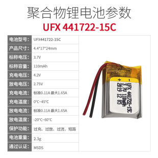 �ۺ���441722-15C 3.7V 110mAh܇�v�z�y��΢�ͺ�ģ��������P