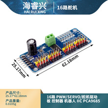 16路 PWM/Servo/舵机驱动板控制器 电机驱动版模块GPS模块