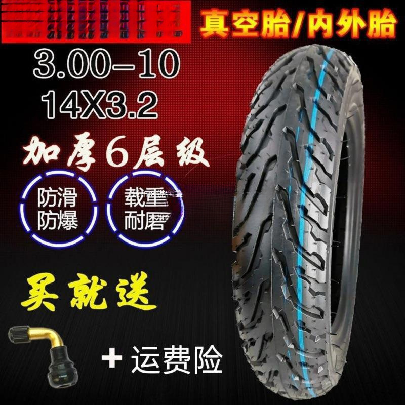 电动车轮胎3.00-10摩托电动车真空胎14x2.5/16x3.0内外胎