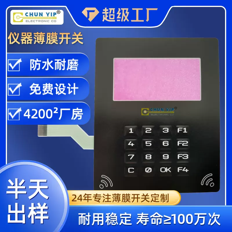 定制仪器LED背光薄膜开关工业按键控制面板防水防尘PET薄膜开关