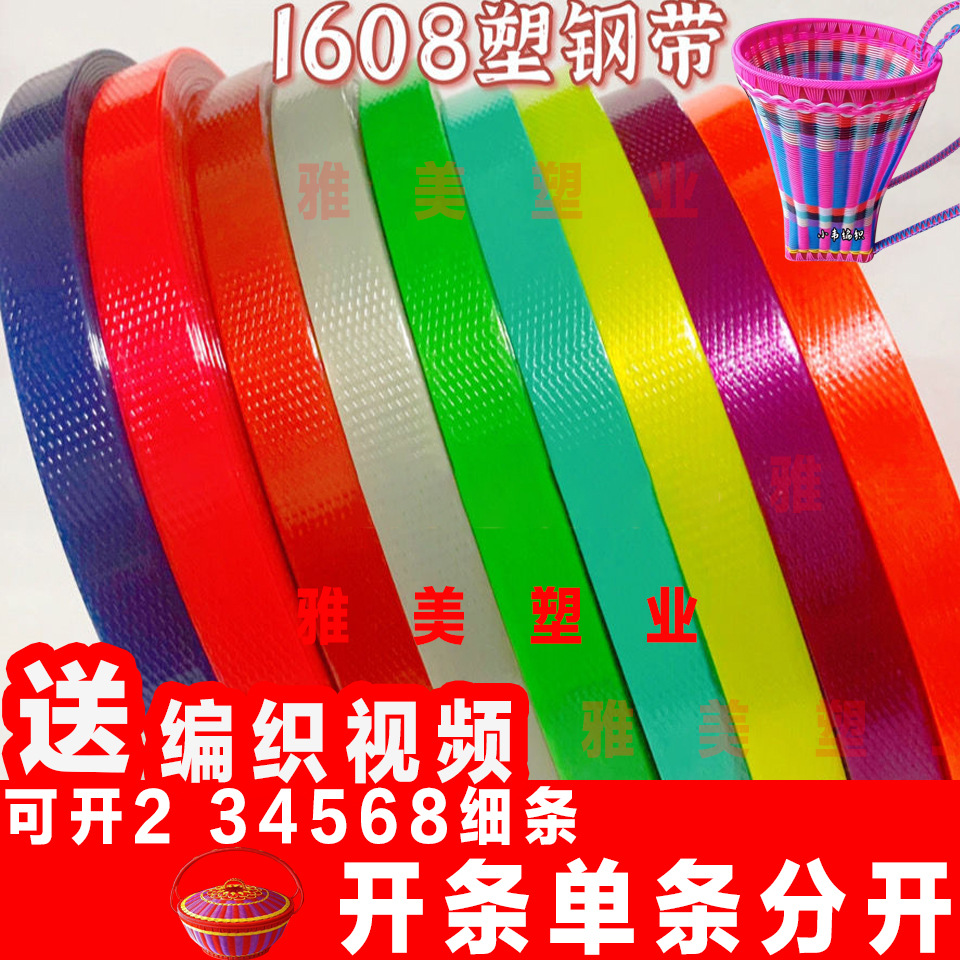 编织篮子材料塑钢带打包带编背篓藤条编筐手工熟胶彩色编制带PET