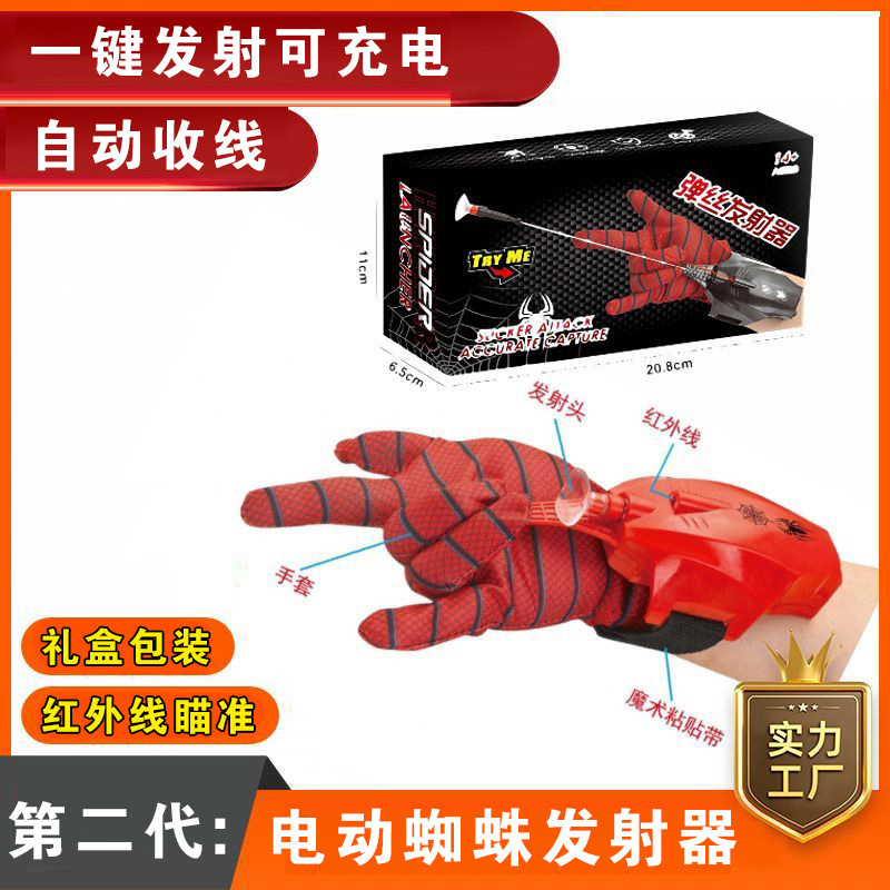 Spider-Man Spider Silk Electric Launcher Authentic Silk Launcher Gloves Children's Boy Black Technology Ejection Toy