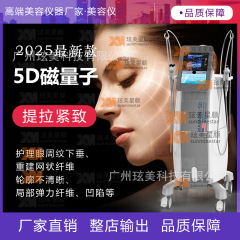 5d磁気量子精雕器立体経脈抗衰顔面ティラー形計128d磁気量子第三世代