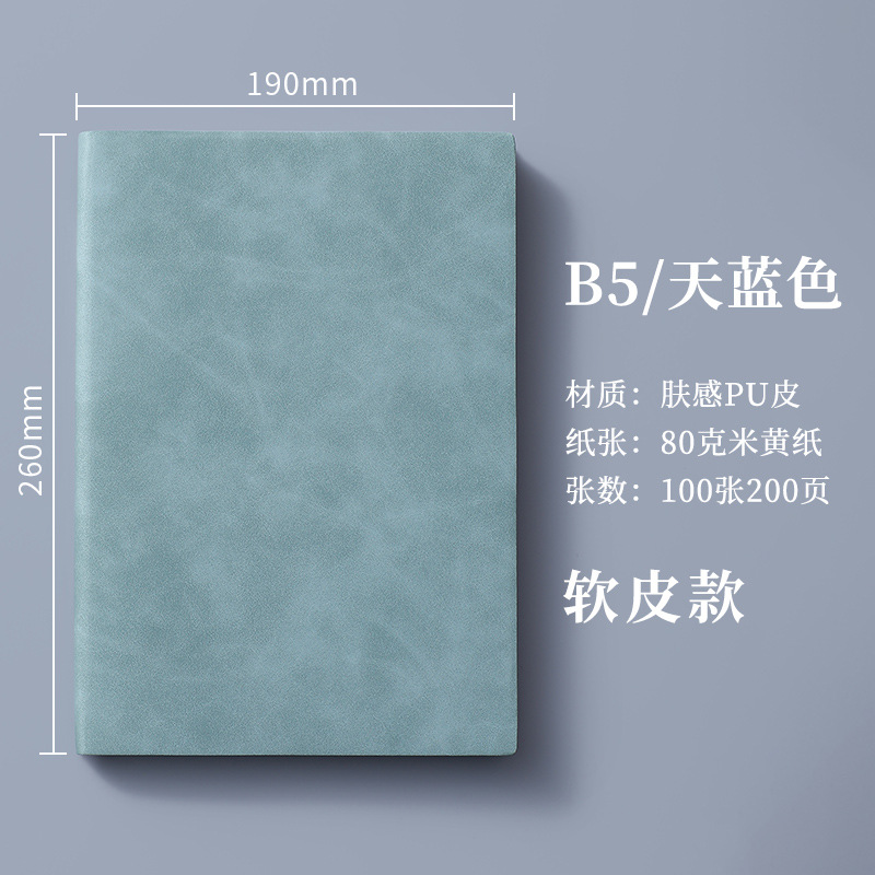 A5 스카이블루 [피부촉감 200페이지]