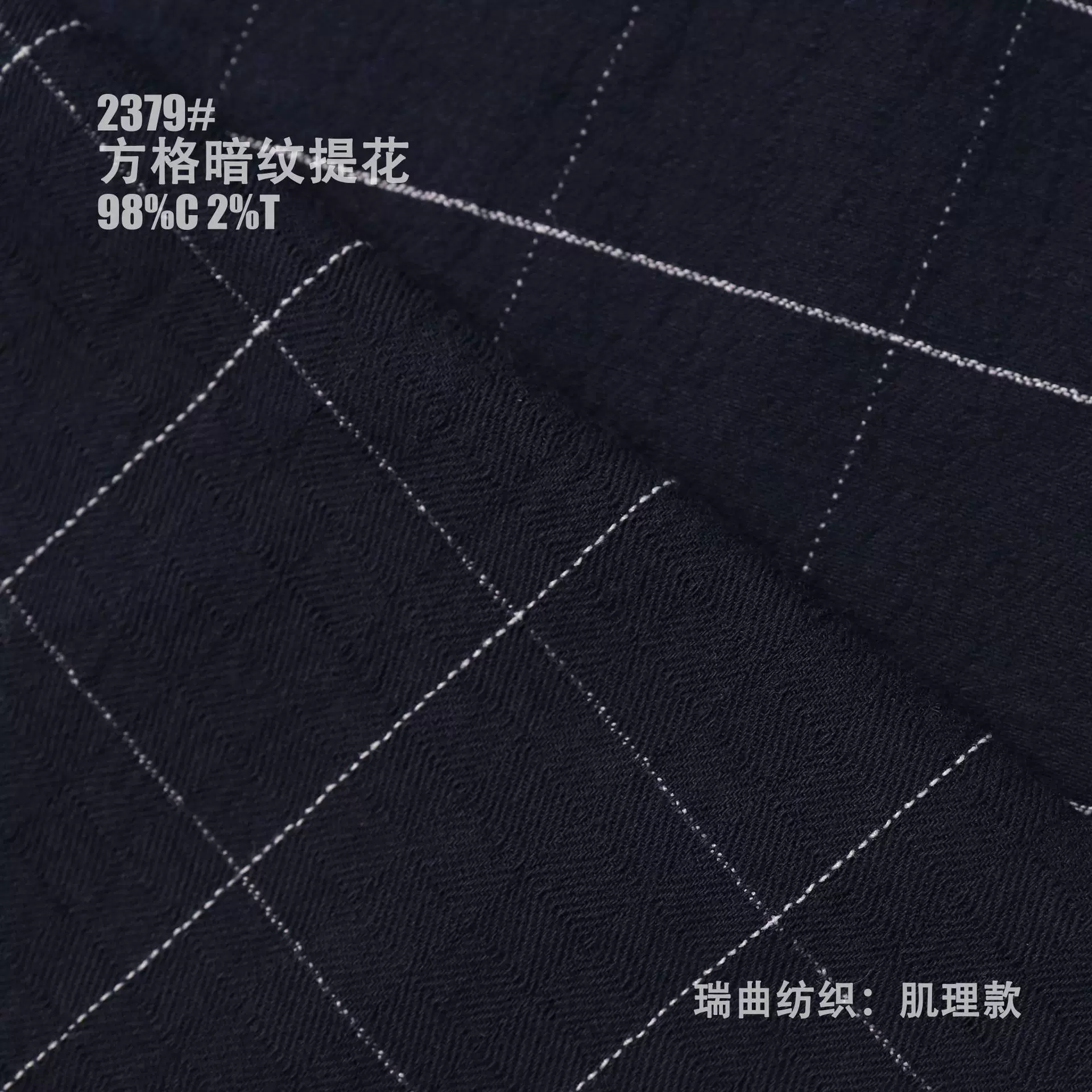 现货精梳棉色织方格 暗纹人字纹提花肌理布 服装外套衬衫裤子面料