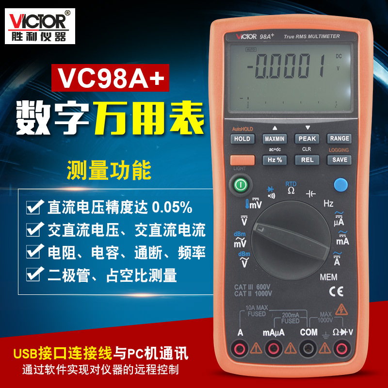 胜利VC98A+/VC98C+高精度智能型数字式万用表USB接口存储式多用表