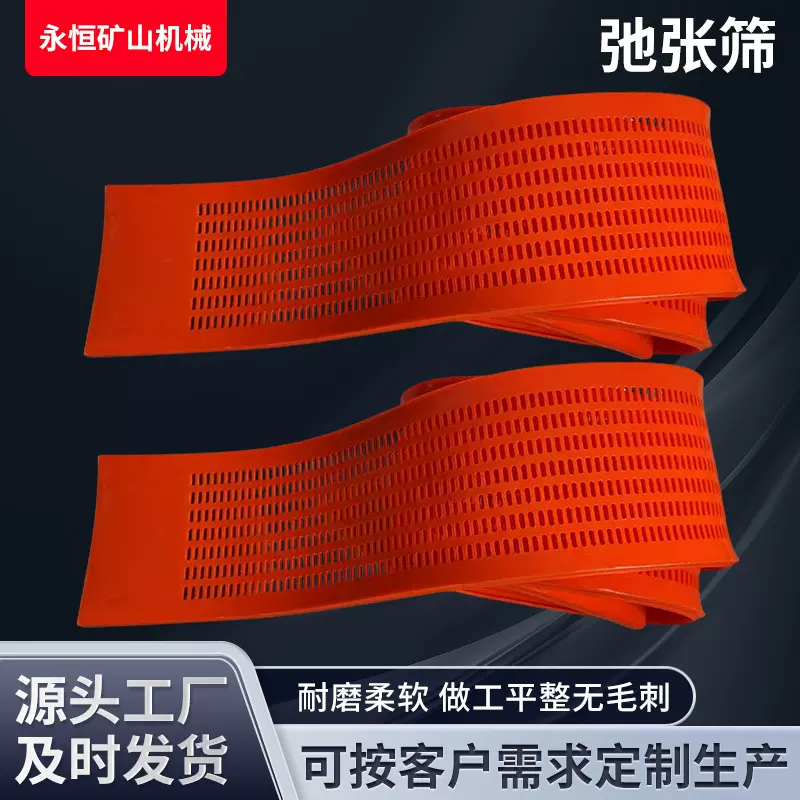 驰张筛 耐磨柔软做工平整无毛刺 高频振动筛耐磨高弹性 厂家直销