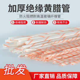 厂家直销黄蜡管1.5KV加厚高温绝缘套管玻璃纤维管电线保护套
