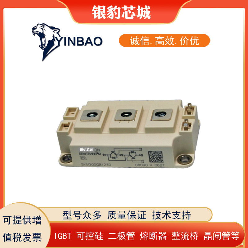 SKM300GB123D SKM300GB124D SKM300GB126D全新原装IGBT模块