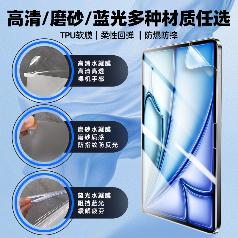 适用ipad Air2025 11/13寸一刀切版高清tpu水凝膜 防摔磨砂平板膜|undefined