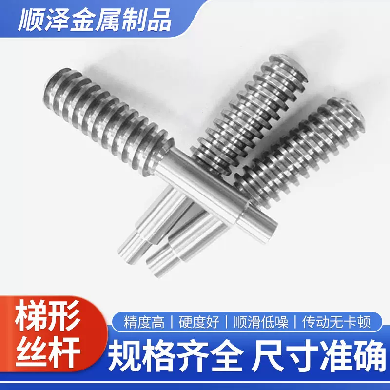 梯形丝杆直径12  不锈钢材质，可做铁，可做轴端皆可机床3d打印机