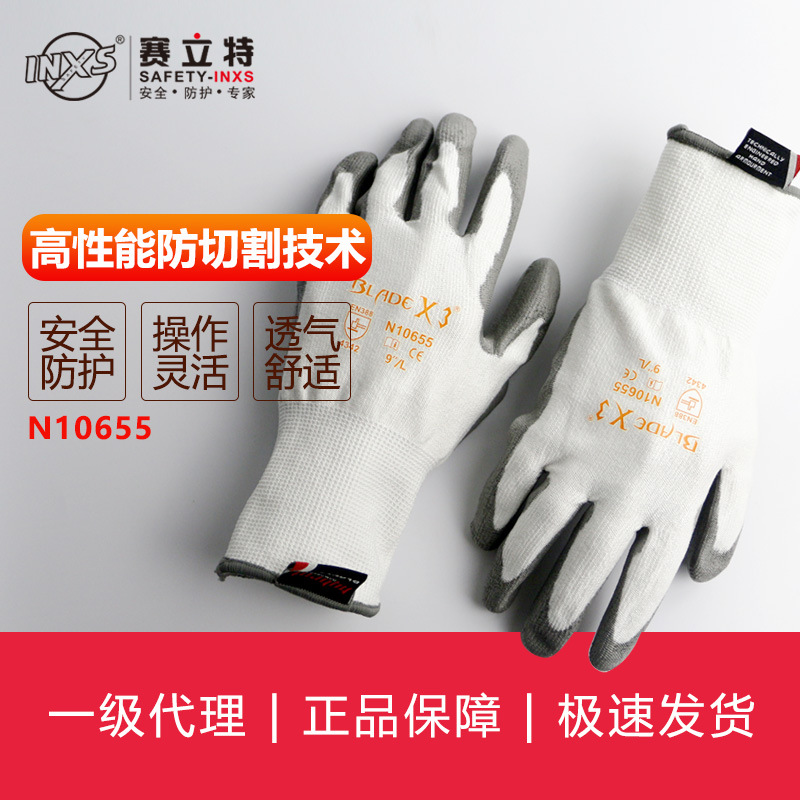 赛立特 SAFETY-INXS 防切割手掌浸PU劳保手套N10655耐油