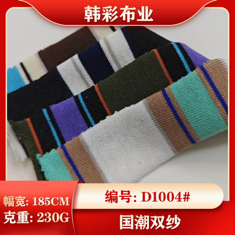 色织条纹彩条面料32支棉双纱平纹布料国潮立体新款男女装童装T恤