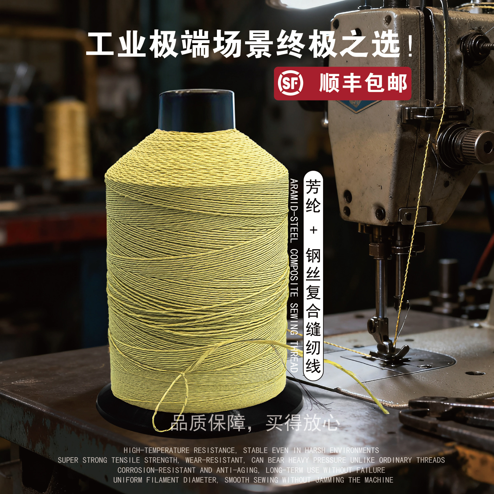 益德芳纶1414包覆钢丝缝纫线耐高温高强度防火阻燃强拉力顺丰包邮