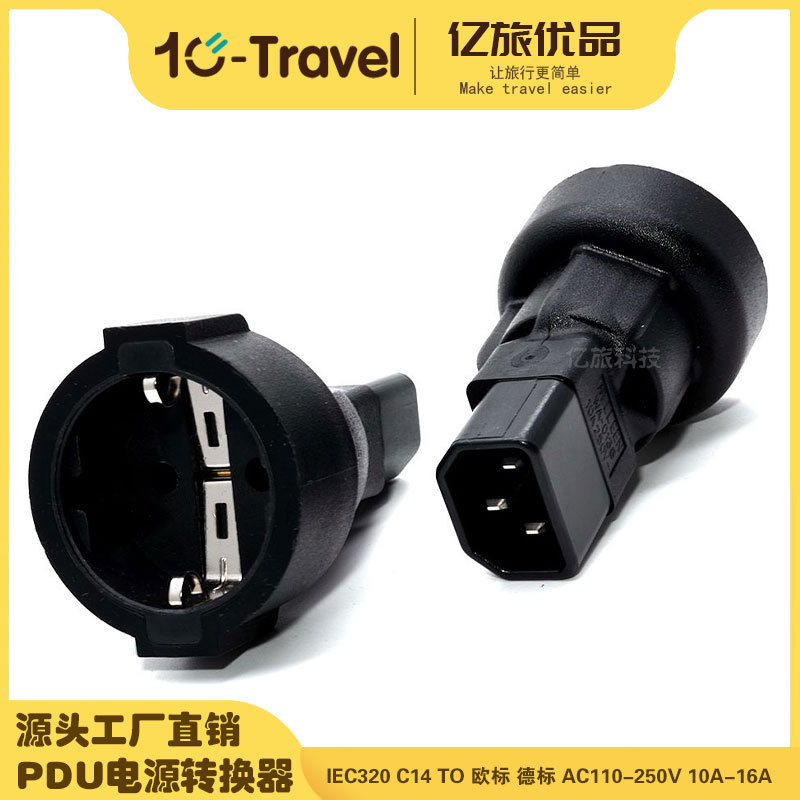 IEC C14转欧式插座德法式孔品字尾转换插头电脑周边公头WA-0140