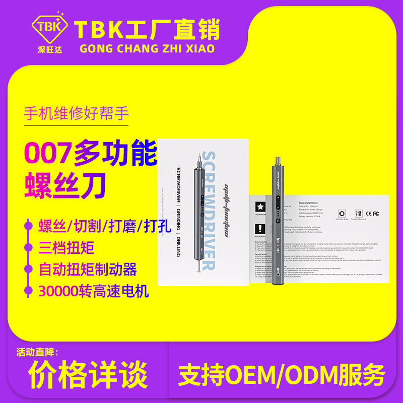 TBK007多功能电动螺丝刀 屏幕主板切割 芯片打磨玉石木材雕刻钻孔
