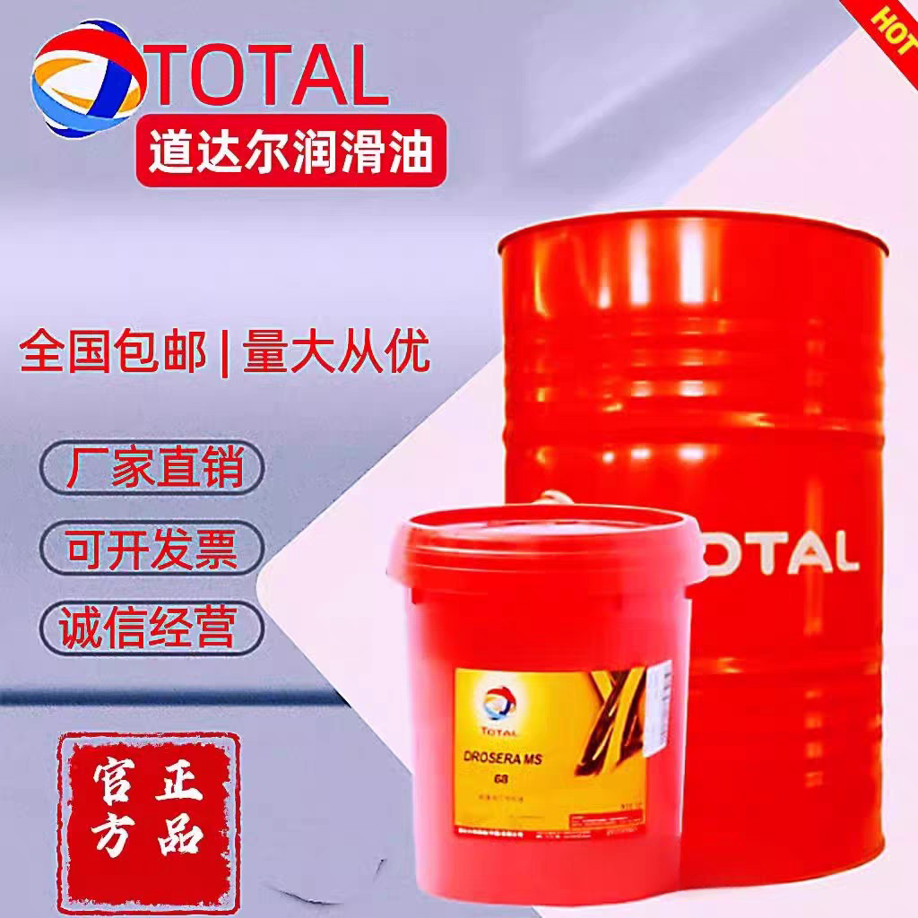 道达尔尼斯妲TOTAL NEVASTAN AW 22 32 46 68食品级抗磨液压油
