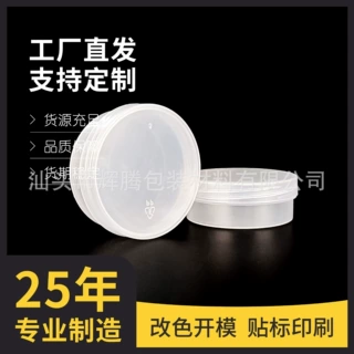 辉腾包材-PP旋转盖50ml面霜发泥泥膜化妆品包装用品 源头厂家